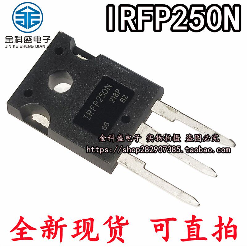 全新台产IRFP250N IRFP250NPBF场效应管N沟道MOS管配件三极管 - 实物图