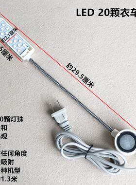 LED缝纫机工作灯20颗灯珠平车节能照明护眼衣车灯台买5送1带磁铁
