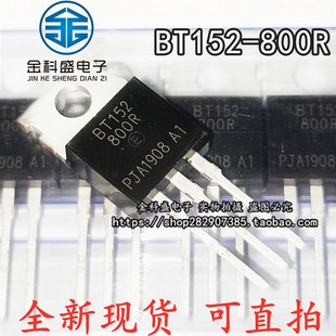 600E单向可控硅BT151 800R直插TO BT152 600R 220 500R 全新BT136