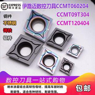 数控内孔刀片CCMT060204 CCMT09T304 CCMT120404 钢件不锈钢 铝用