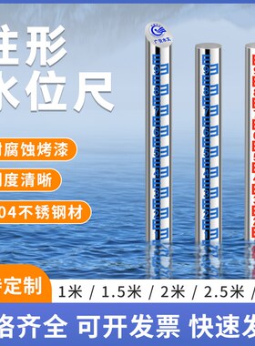 圆柱水位尺标尺不锈钢水尺板片水库水标尺水文标尺刻度测可定制