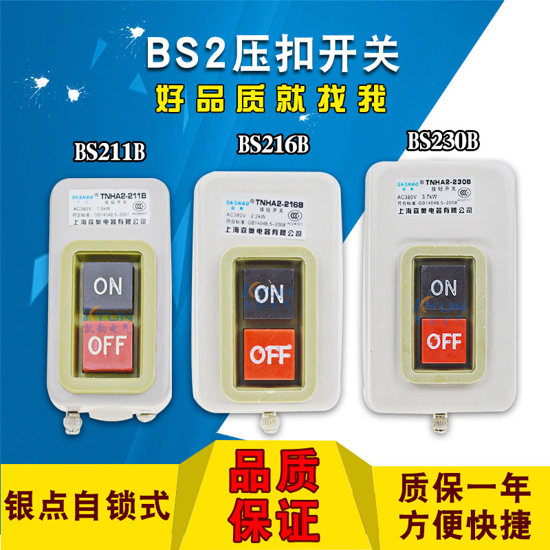 BS211B BS216B BS230B 押扣开关 TNHA2压扣 启动停止 按钮开关