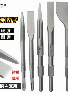 德国进口弹簧钢电锤凿子高硬度电镐冲击钻头方柄六角柄尖扁混凝土