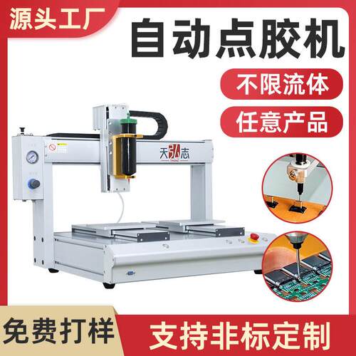自动点胶机电子产品打胶金属塑料硅胶AB黄胶PU胶uv胶桌面式点胶机