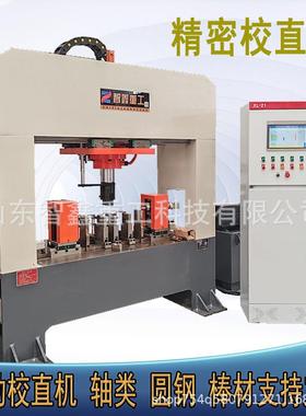 全自动校直机齿轮轴丝杆调直机圆钢矫直63t80t10t校直设备