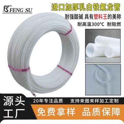 特铁佛龙管FEP乳白聚四氟乙烯PFA硬管耐酸碱腐蚀F46高温气管7软管