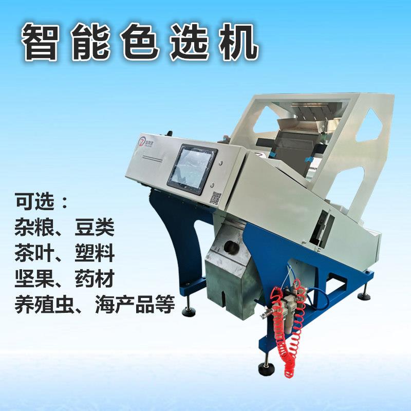 小型色选机大米花生瓜子色选机花椒药材豆子筛选塑料选色机形选