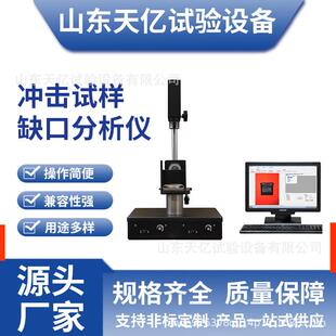 冲击试样断口分析仪试验机厂家直销质量保证冲击试样端口试验机