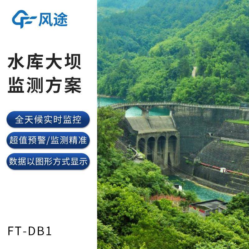 水库大坝安全监测系统大坝在线检测系统水库大坝实时监测预警设备