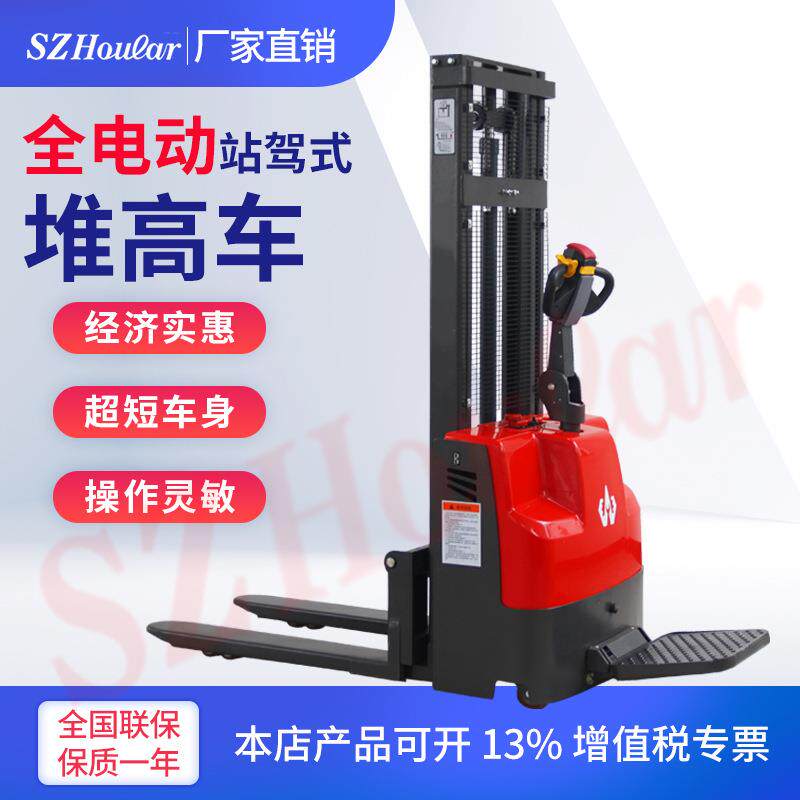 好拉牌全电动站驾式堆高叉车1500kg踏板自动升高托盘堆垛机升降