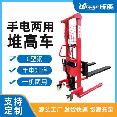 c型钢手电两用堆高车手动叉车2T电动货物搬运装卸堆垛厂家