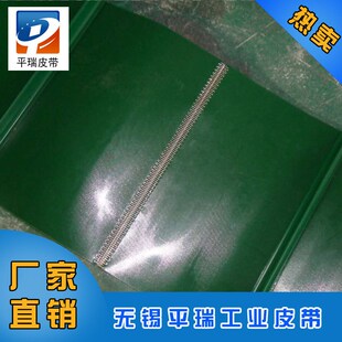 供应流水操作线普通PVC平面皮带 工业输送带 平斜面输送皮带