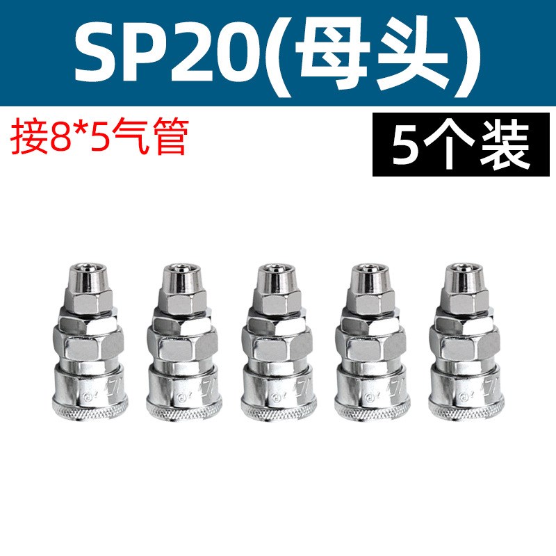 C式自锁快速接头气管快插气动工具配件大全空压机气泵气管对接SP