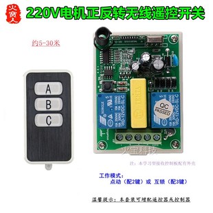 拉丝面板遥控220V马达升降机幕布窗帘电机正反转三线控制开关套装