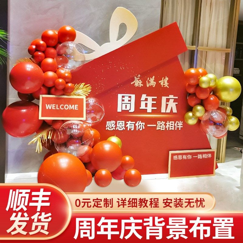 新店开业布置红色周年庆气球装饰场景银行门店铺公司大吉kt背景板,节庆用品/礼品,节日装扮用品,淘宝优惠券,粉丝福利购,淘宝优惠卷