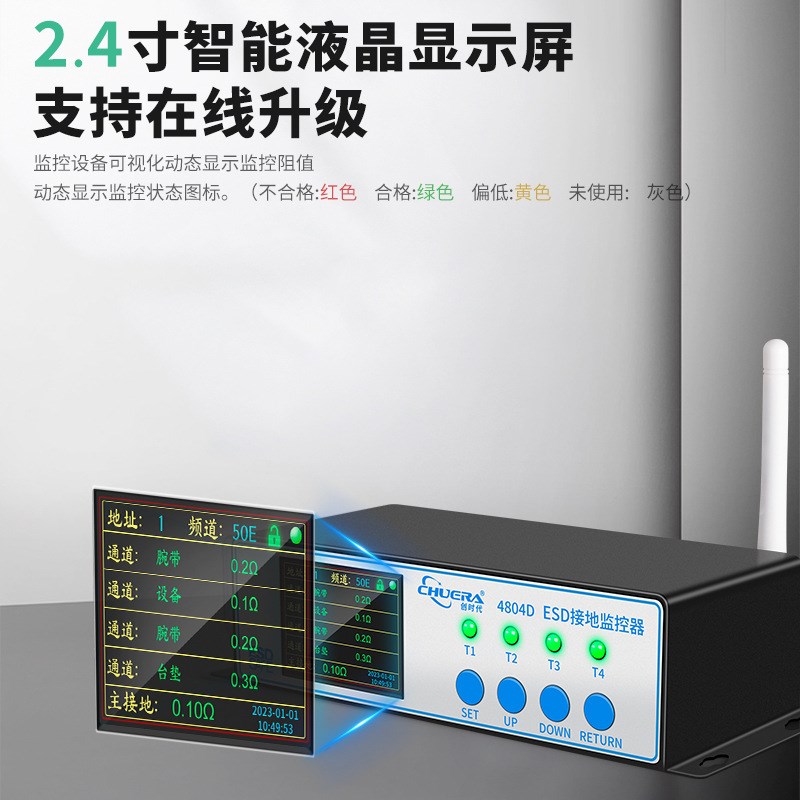 创时代ESD4804D智能联网接地监控仪实时数显阻值手腕带静电监控仪