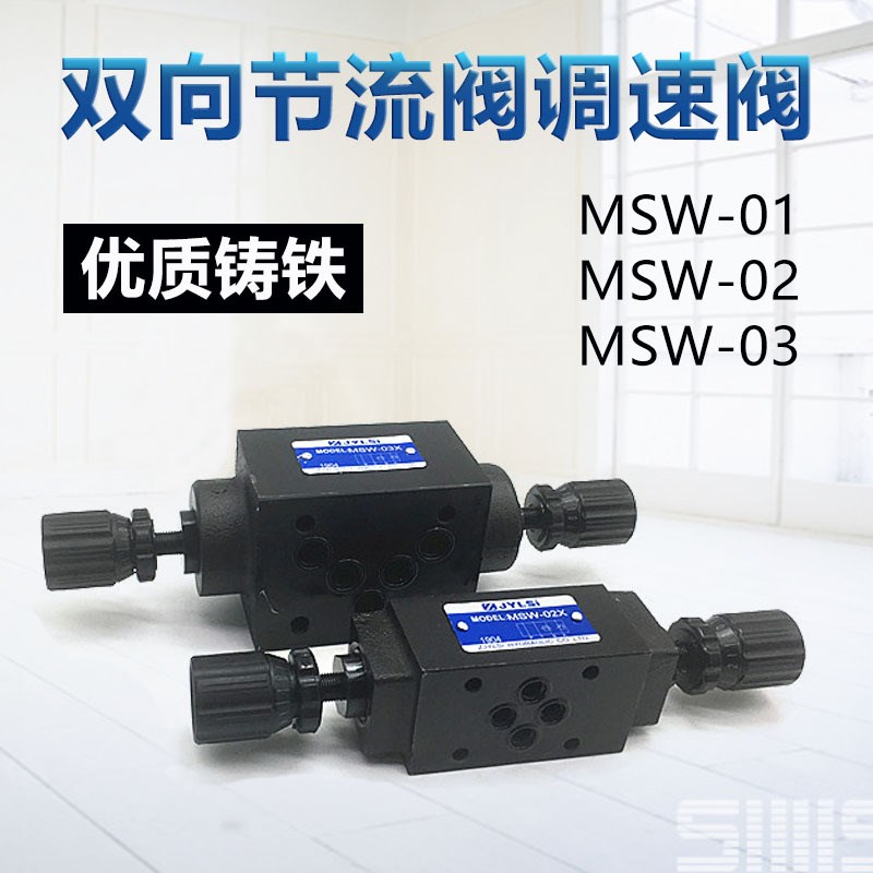 调速阀液压叠加式单双向节流阀MTCV MSW-01-X/Y MSA/MSB-02/03-X