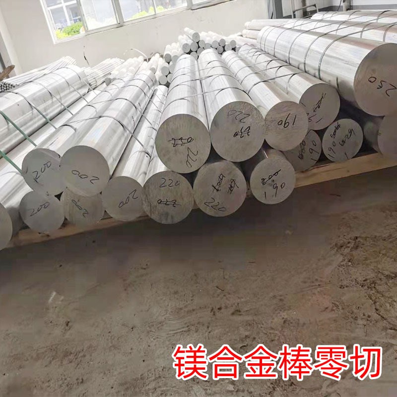AZ31B镁合金棒ME20 MB15 MB8  ZK61  AZ91D镁棒直径20 25 30 35 8