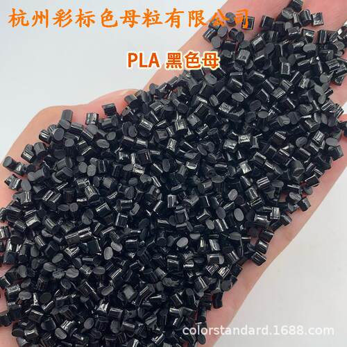 PLA黑色母81001PLA3D打印黑色母81001
