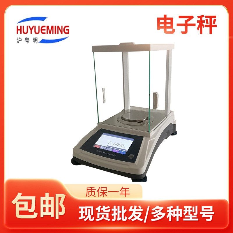 电磁力内校分析天平0.1mg高精密电子秤内校电子天平FA1004T