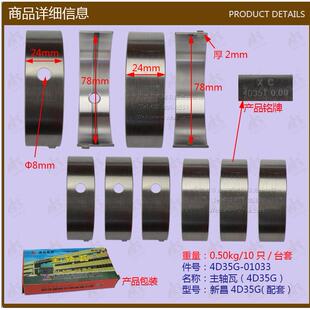 叉车配件发动机大瓦主轴瓦新昌4D35G配套