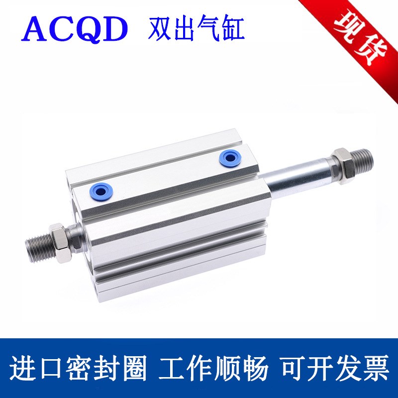 亚德客薄型双出气缸ACQD12/16/20/25/32/40/50/63/80X10X20X30S-B