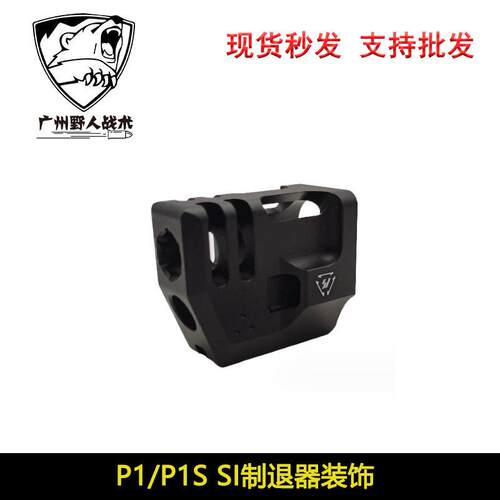 跨境热销【SI制退器】P1/P1S金属止退器弹簧杆子G17火帽外观装饰