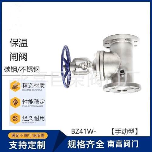 BZ41W-16P DN15不锈钢夹套保温闸阀 硬密封导热油保温闸阀