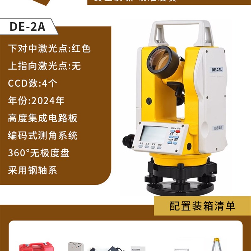 经纬仪高精度工程测量仪器电子红外线测距大地光学上下双激光绿光