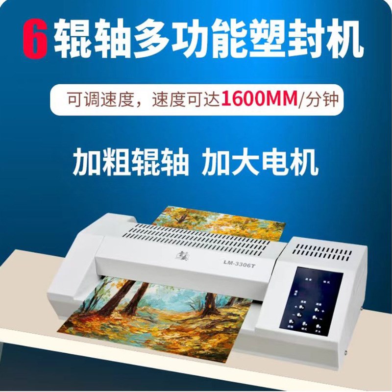 雷盛LM6-330相片过塑机A3塑封机A4办公图文过胶冷裱覆膜塑封机