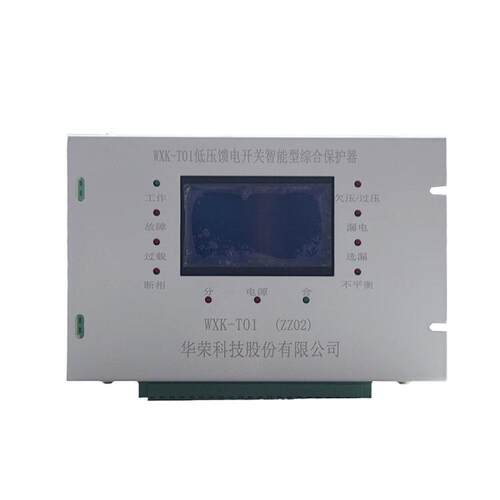 PIR-800II馈电智能综合保护装置WTB-IV型微机保护测控系统WXK-T01