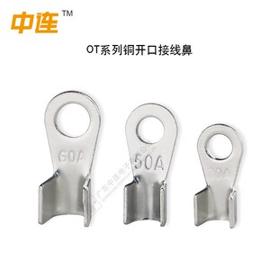 中连OT开口鼻10a-1000a开口铜线耳包邮铜鼻子铜线耳镀锡镀白铜端