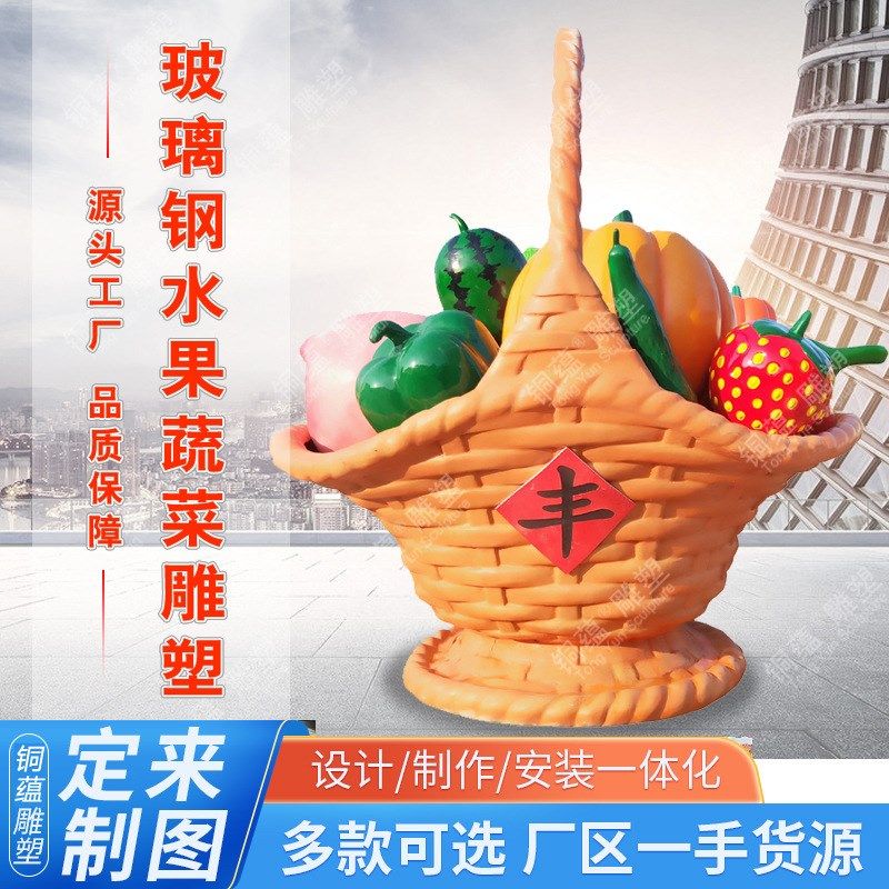定制大型景观水果雕塑玻璃钢雕塑蔬菜果篮玻璃钢仿真水果定制厂家,基础建材,砂岩雕刻,淘宝优惠券,粉丝福利购,淘宝优惠卷