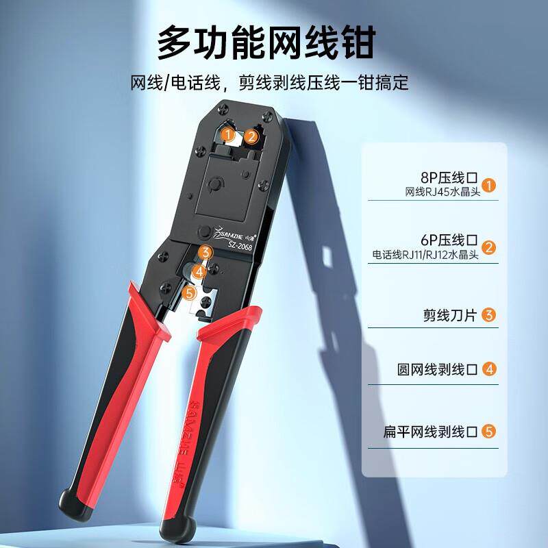 山泽 网络工具箱套装网络配件工具包 多功能网线钳7类水晶头测线