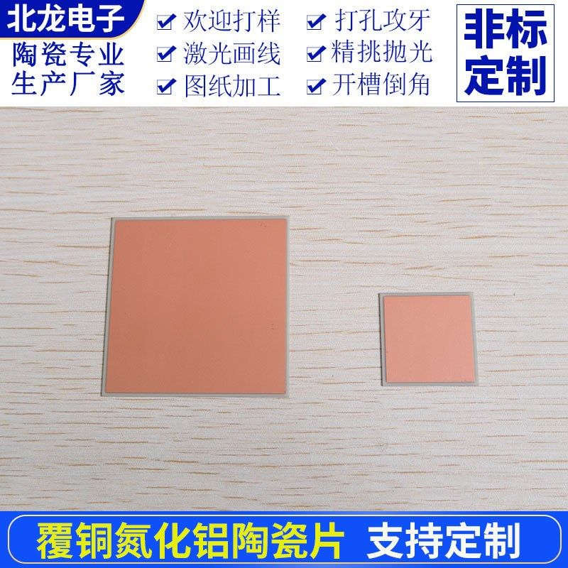 覆铜氮化铝陶瓷片25*25/50*50mm双面覆铜高导热ALN陶瓷基片耐高温,橡塑材料及制品,工业陶瓷,淘宝优惠券,粉丝福利购,淘宝优惠卷