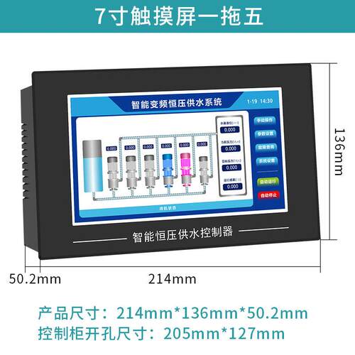 安川达HY920智能恒压供水控制器一拖三定时换泵休眠7寸触摸屏厂家