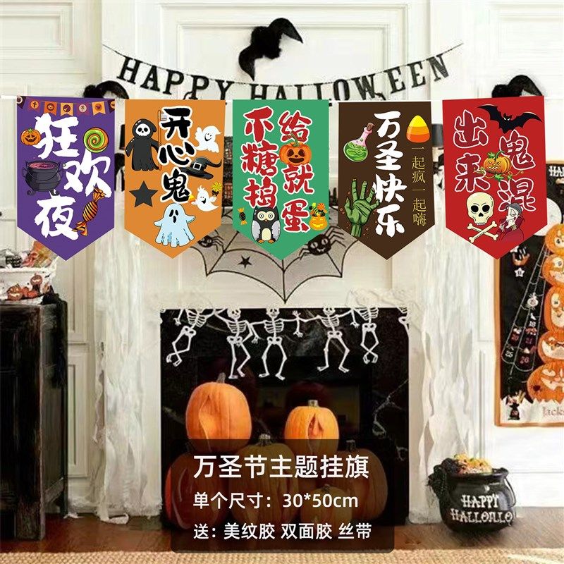 万圣节商场店铺幼儿园场景布置鱼尾挂旗挂布背景墙氛围感装饰条幅,节庆用品/礼品,节日装扮用品,淘宝优惠券,粉丝福利购,淘宝优惠卷