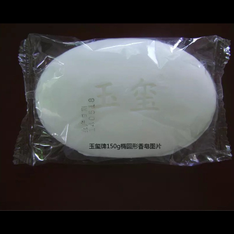 玉玺150g洗手洗澡堂洗浴中心浴室浴场大香皂耐高温抗泡香肥皂