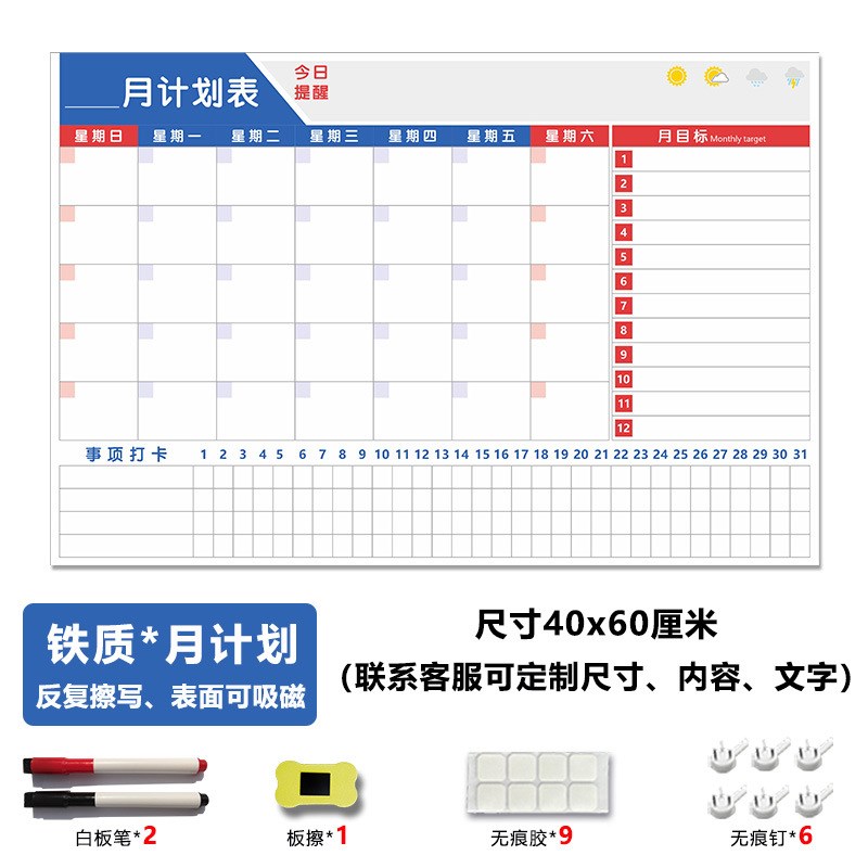 月计划表每日时间管理打卡日程表磁性墙贴目标进度时间安排表磁吸