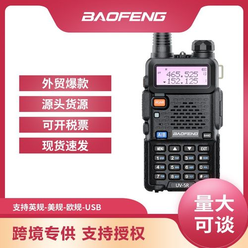 宝锋UV-5R对讲机baofeng大功率远距离户外自驾游海事船商用手持台
