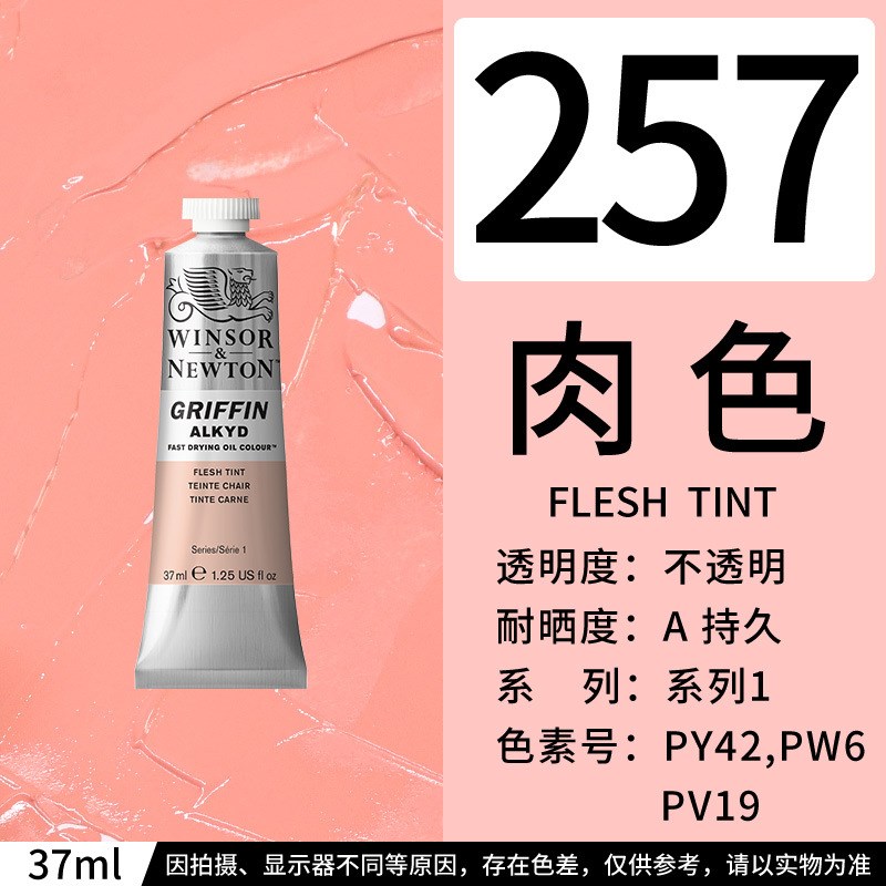 英国原装进口温莎牛顿格里芬快干油画颜料37ml铝制管状初学者绘画