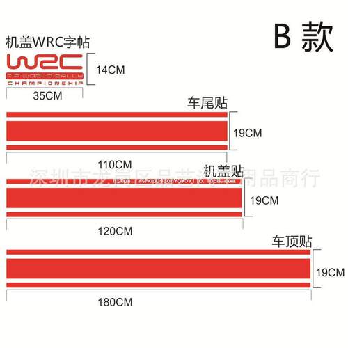 X-239全套WRC机盖贴 汽车贴纸 车头盖贴纸 引擎盖贴 车顶车身贴纸