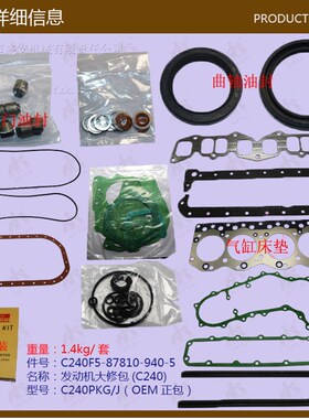 叉车配件发动机大修包(C240)C240F5-87810-940-5