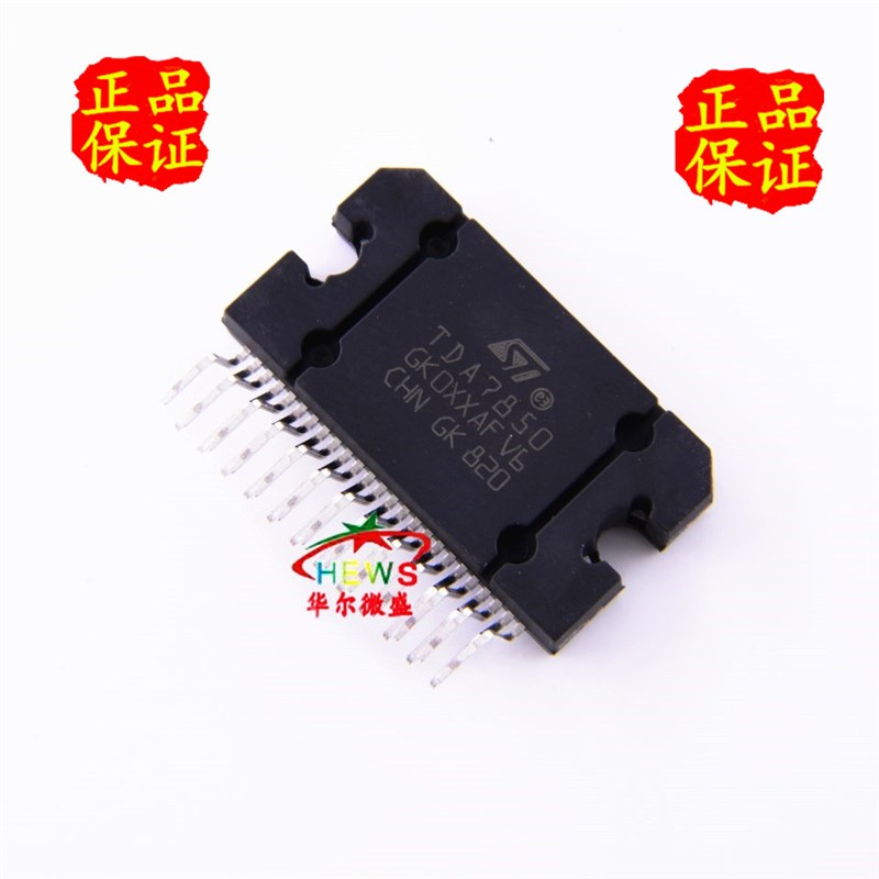 全新原装 质量保证 TDA7850 汽车功放芯片 4X50W 音频功放器ZIP25