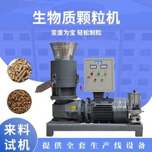 木材竹粉制粒机棕榈毛咖啡渣燃烧颗粒机树皮酒糟草木灰造粒机