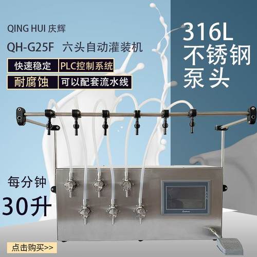 G25F半自动磁力泵定量液体灌装机白酒食用油精油香水酱油醋分装机