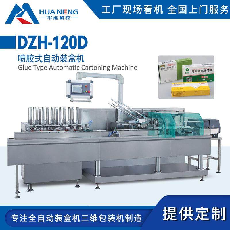 喷胶式自动装盒机谷物代餐奶昔化妆品饼干药品纸盒自动装盒设备,办公设备/耗材/相关服务,包装机,淘宝优惠券,粉丝福利购,淘宝优惠卷