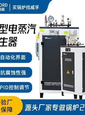 厂家供应25KG60KG80KG100KG电加热蒸汽发生器80V智能暖气炉