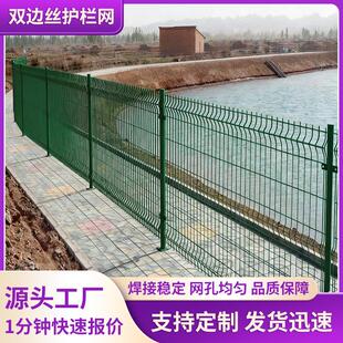 围河道用护栏网高速公路围栏网水库围挡双边丝防护栏水源地护栏网