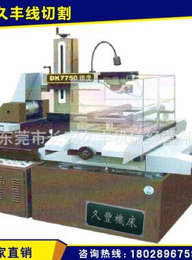 惊爆厂价直销快走丝切割机床DK7750线切割机床品质保证